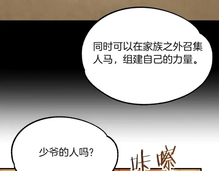《法师家族的恶少小儿子》第一季完结话 我想好了图275