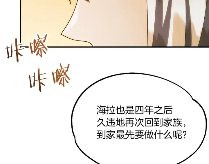 《法师家族的恶少小儿子》第一季完结话 我想好了图278