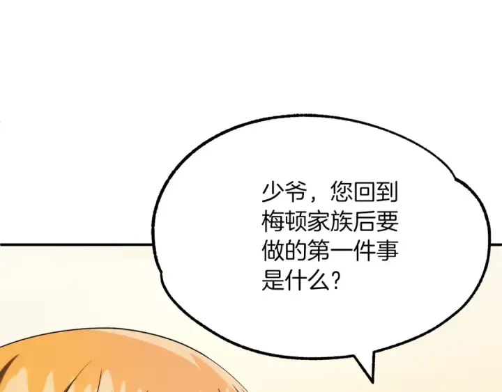 《法师家族的恶少小儿子》第一季完结话 我想好了图291