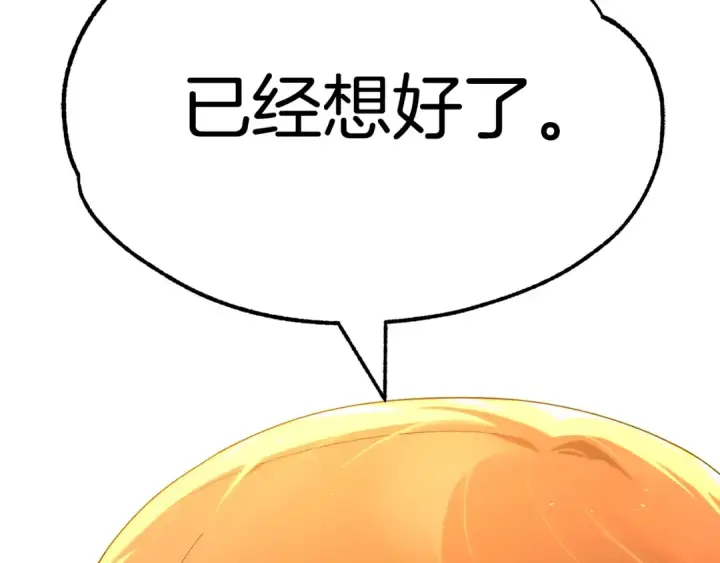 《法师家族的恶少小儿子》第一季完结话 我想好了图297