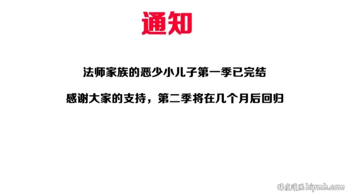 《法师家族的恶少小儿子》第一季完结话 我想好了图304