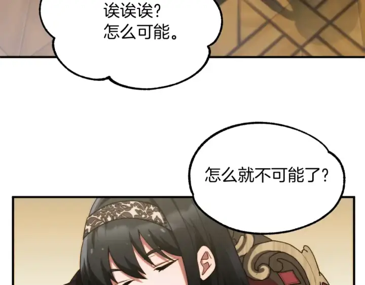 《法师家族的恶少小儿子》第二季第1话 变数图10