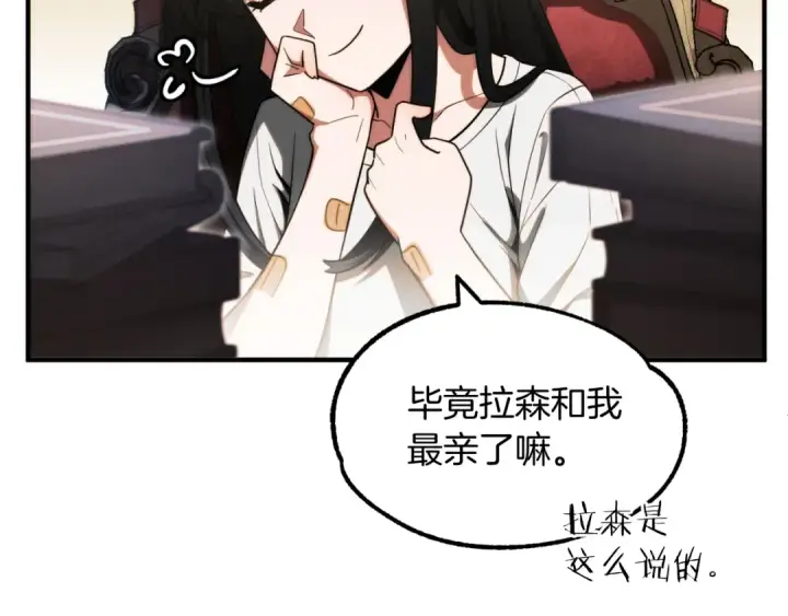 《法师家族的恶少小儿子》第二季第1话 变数图11