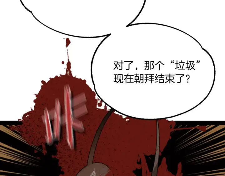 《法师家族的恶少小儿子》第二季第1话 变数图110