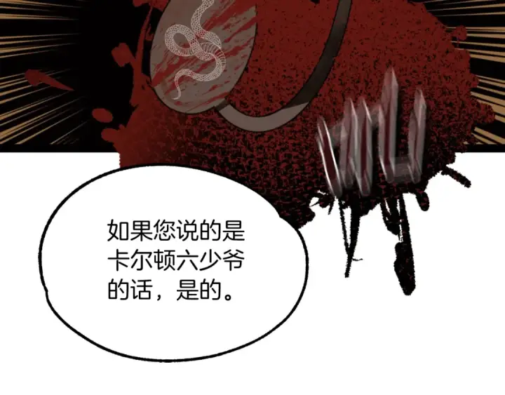 《法师家族的恶少小儿子》第二季第1话 变数图111