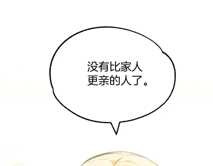 《法师家族的恶少小儿子》第二季第1话 变数图12
