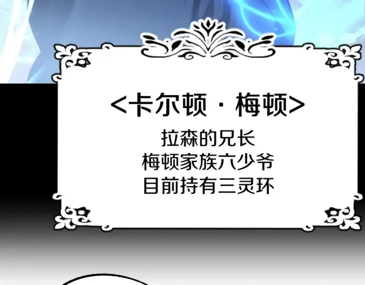 《法师家族的恶少小儿子》第二季第1话 变数图123
