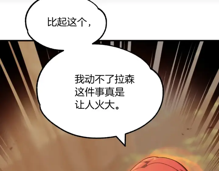 《法师家族的恶少小儿子》第二季第1话 变数图124