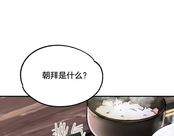 《法师家族的恶少小儿子》第二季第1话 变数图131