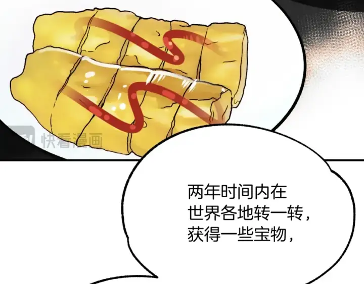 《法师家族的恶少小儿子》第二季第1话 变数图133