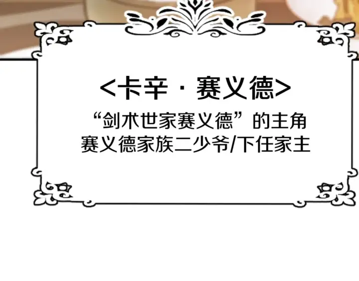 《法师家族的恶少小儿子》第二季第1话 变数图137