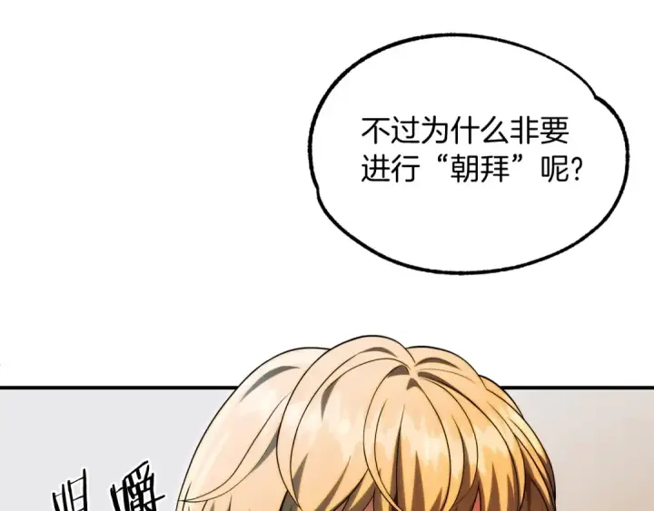 《法师家族的恶少小儿子》第二季第1话 变数图139