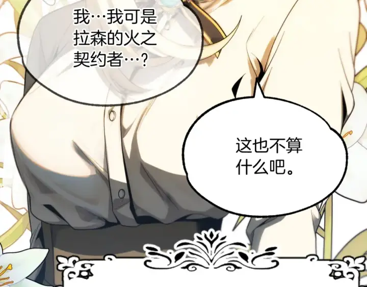 《法师家族的恶少小儿子》第二季第1话 变数图14