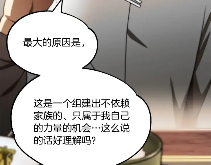 《法师家族的恶少小儿子》第二季第1话 变数图141