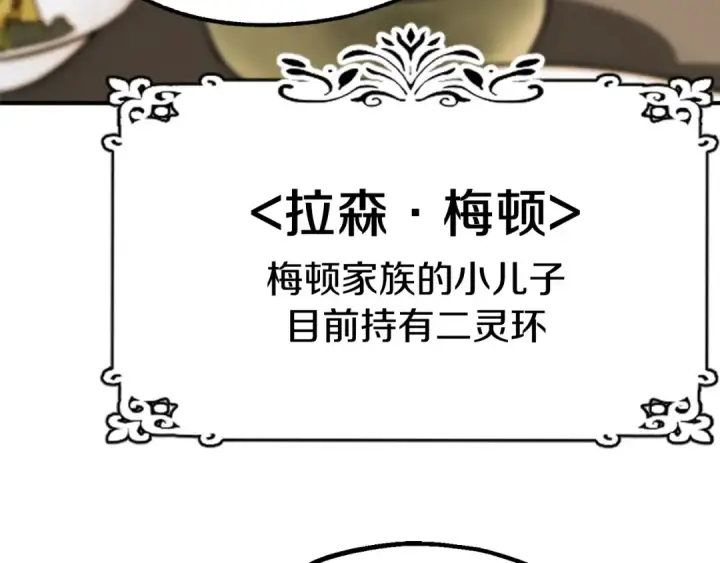 《法师家族的恶少小儿子》第二季第1话 变数图142