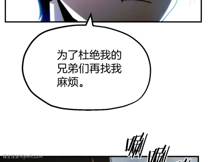 《法师家族的恶少小儿子》第二季第1话 变数图144
