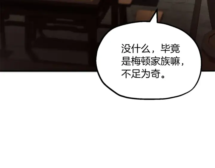 《法师家族的恶少小儿子》第二季第1话 变数图149