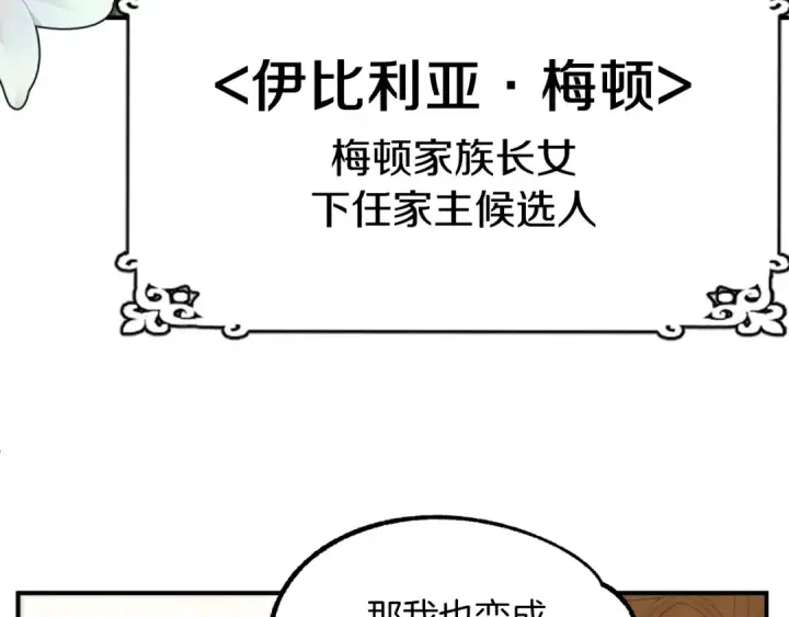 《法师家族的恶少小儿子》第二季第1话 变数图15
