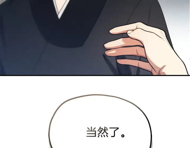 《法师家族的恶少小儿子》第二季第1话 变数图155