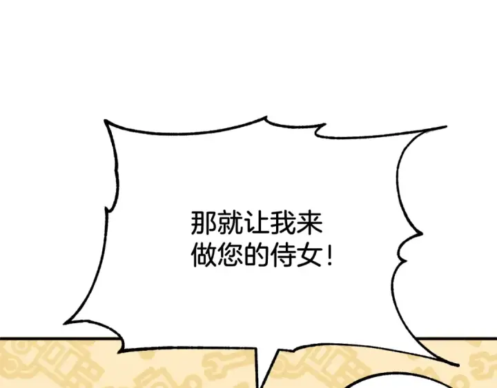 《法师家族的恶少小儿子》第二季第1话 变数图164