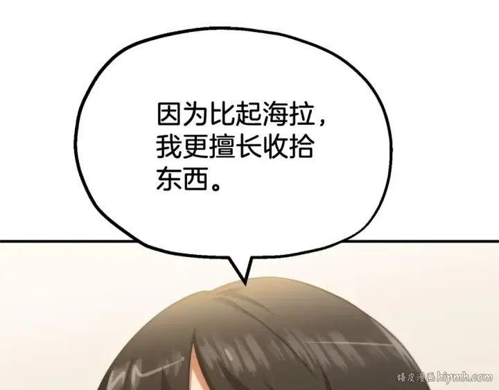 《法师家族的恶少小儿子》第二季第1话 变数图168