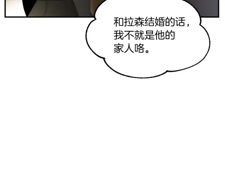《法师家族的恶少小儿子》第二季第1话 变数图17