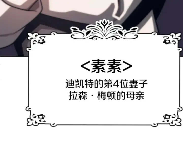 《法师家族的恶少小儿子》第二季第1话 变数图171