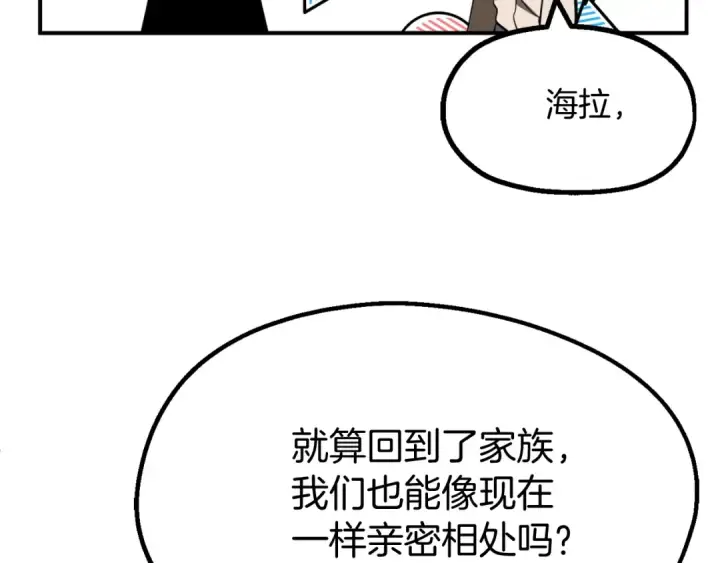 《法师家族的恶少小儿子》第二季第1话 变数图173