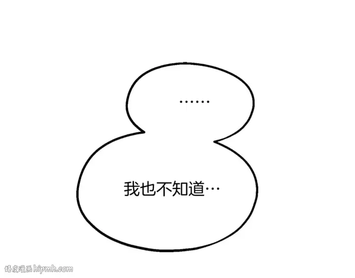 《法师家族的恶少小儿子》第二季第1话 变数图176