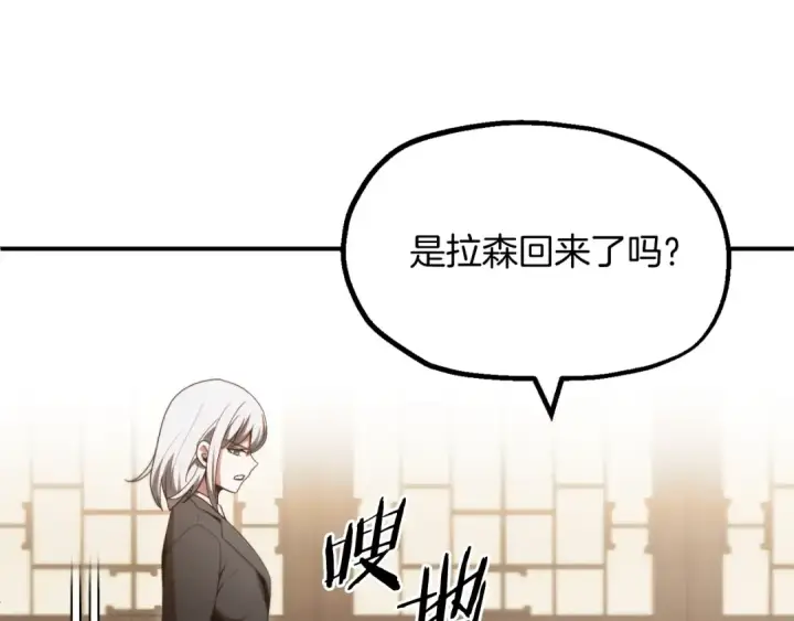 《法师家族的恶少小儿子》第二季第1话 变数图181
