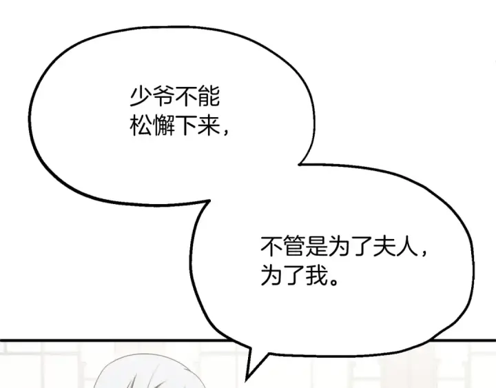 《法师家族的恶少小儿子》第二季第1话 变数图186