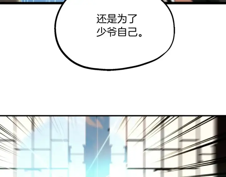 《法师家族的恶少小儿子》第二季第1话 变数图188
