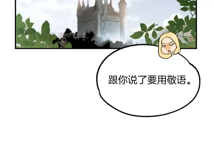 《法师家族的恶少小儿子》第二季第1话 变数图19