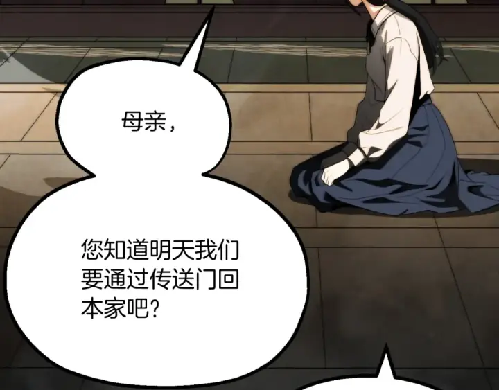 《法师家族的恶少小儿子》第二季第1话 变数图191