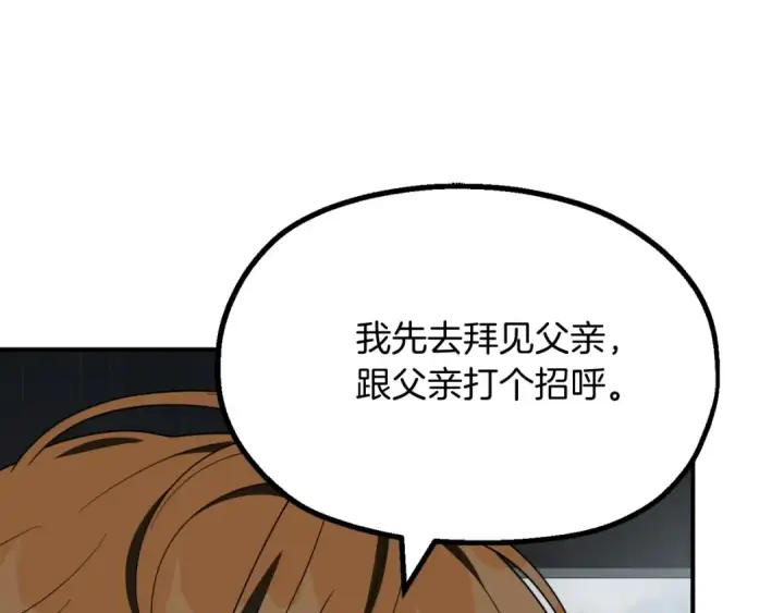 《法师家族的恶少小儿子》第二季第1话 变数图193