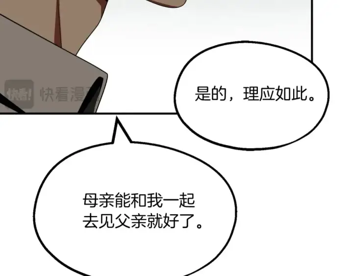 《法师家族的恶少小儿子》第二季第1话 变数图195