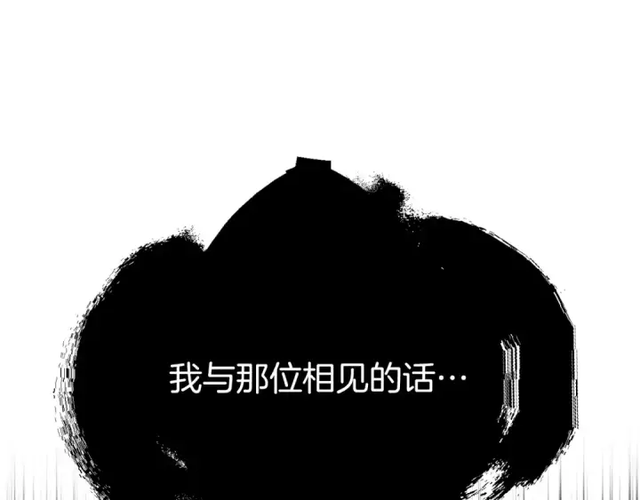《法师家族的恶少小儿子》第二季第1话 变数图198