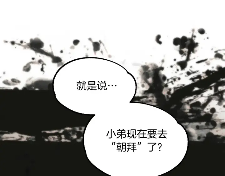 《法师家族的恶少小儿子》第二季第1话 变数图20