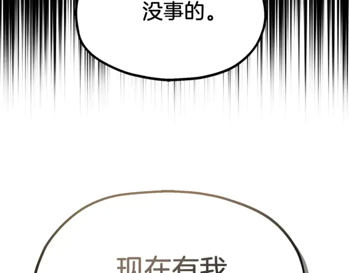 《法师家族的恶少小儿子》第二季第1话 变数图201