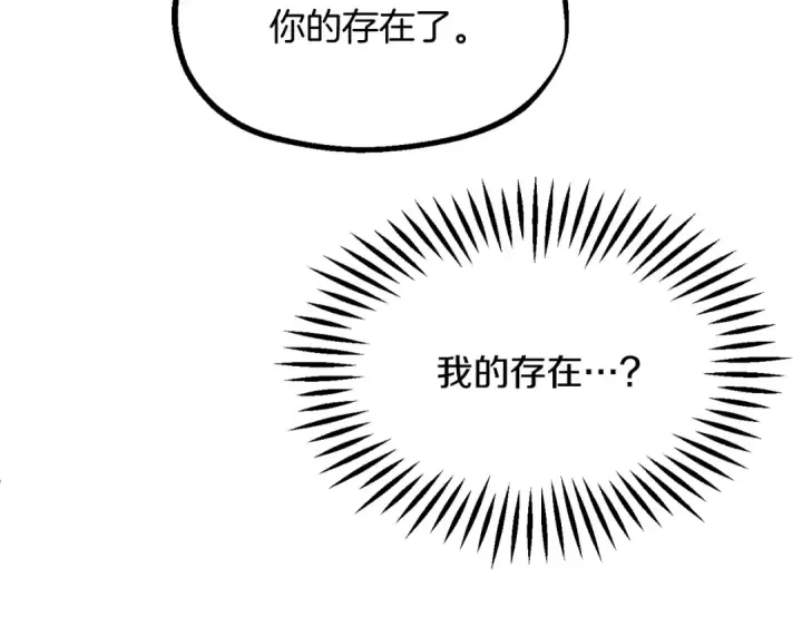 《法师家族的恶少小儿子》第二季第1话 变数图221