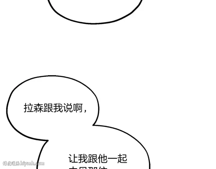 《法师家族的恶少小儿子》第二季第1话 变数图224