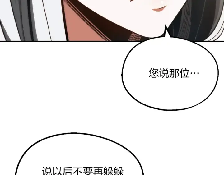 《法师家族的恶少小儿子》第二季第1话 变数图226