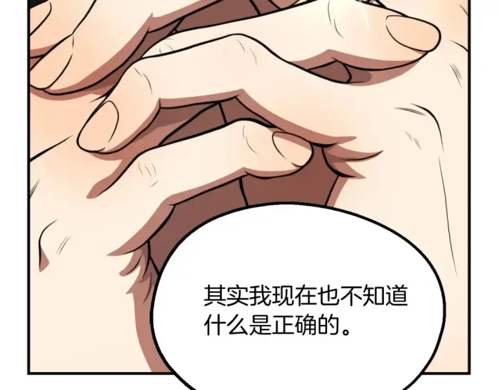 《法师家族的恶少小儿子》第二季第1话 变数图228