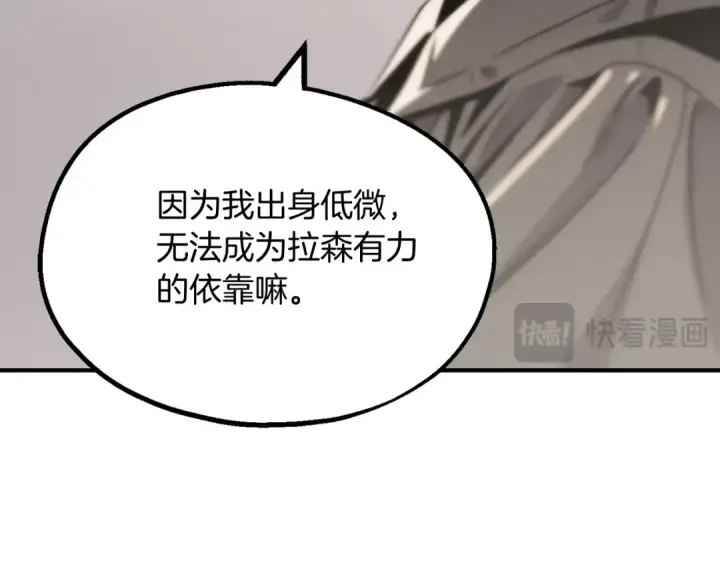 《法师家族的恶少小儿子》第二季第1话 变数图231