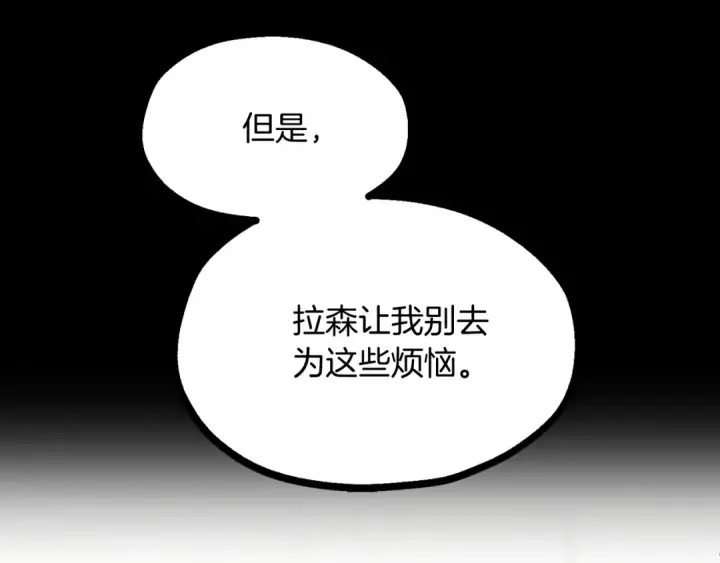 《法师家族的恶少小儿子》第二季第1话 变数图238