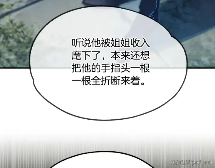 《法师家族的恶少小儿子》第二季第1话 变数图24