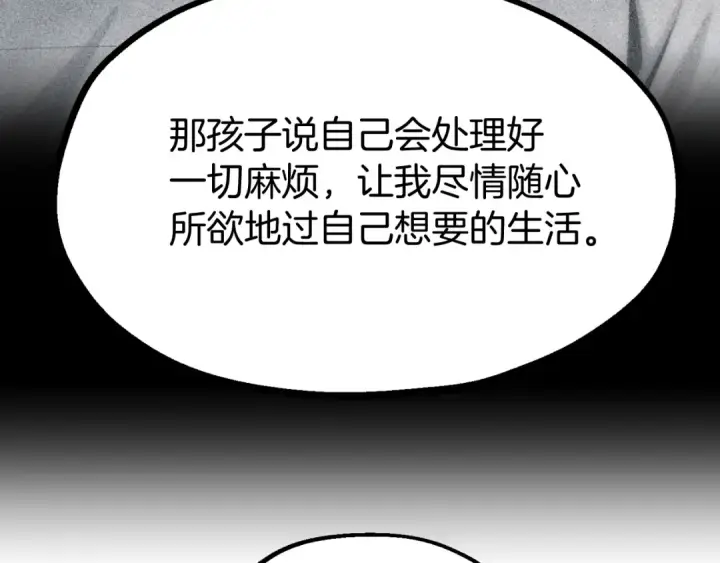 《法师家族的恶少小儿子》第二季第1话 变数图241
