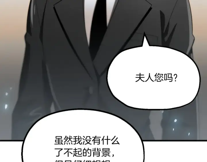 《法师家族的恶少小儿子》第二季第1话 变数图247