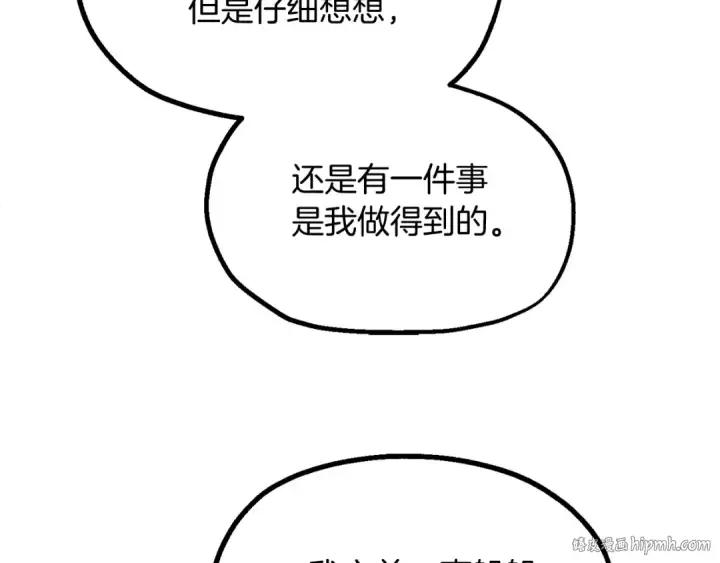 《法师家族的恶少小儿子》第二季第1话 变数图248