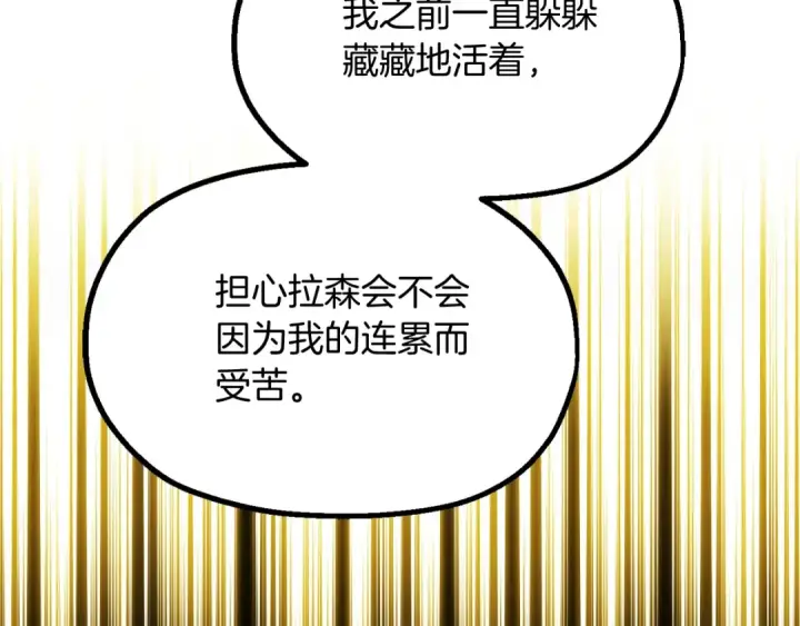 《法师家族的恶少小儿子》第二季第1话 变数图249
